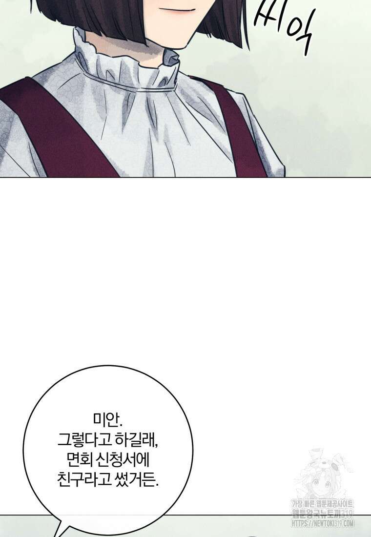 살인마의 인터뷰 66화 12