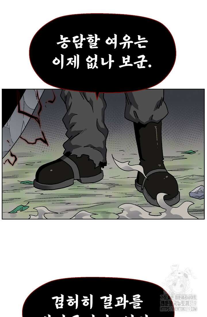아수라게이트 89화 10