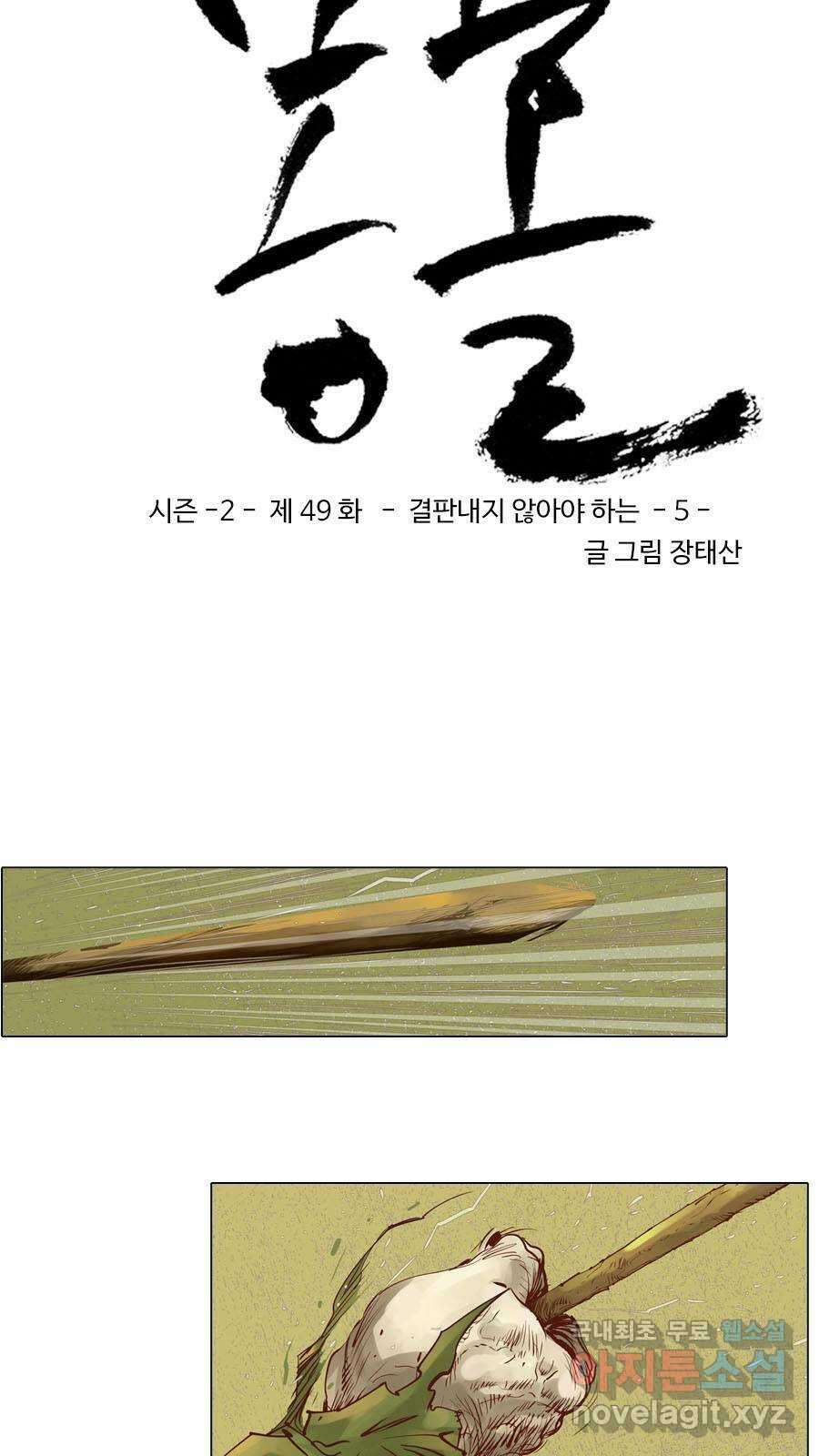 몽홀 시즌2 제 49화 결판내지 않아야 하는 - 5 3