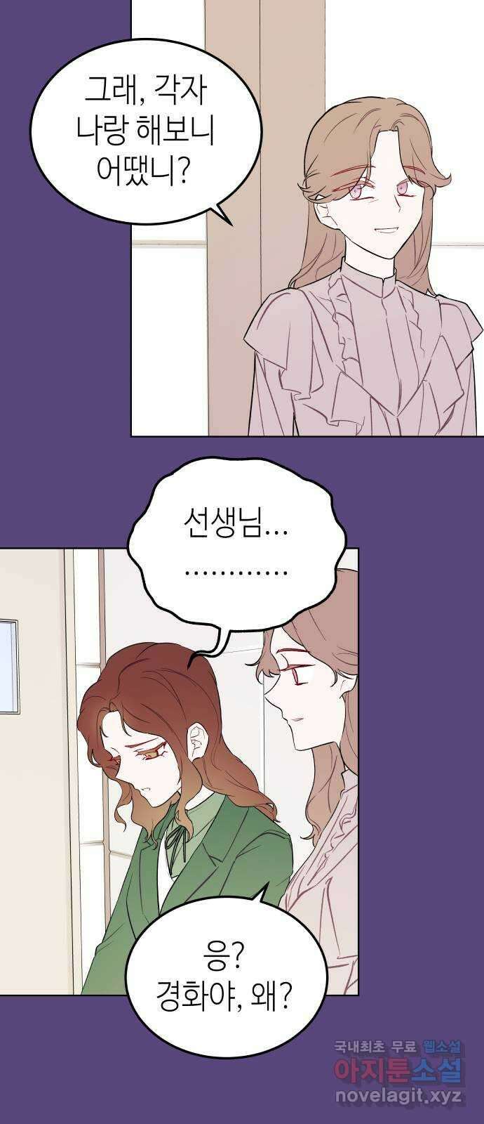 애증화음 2부 24화 2