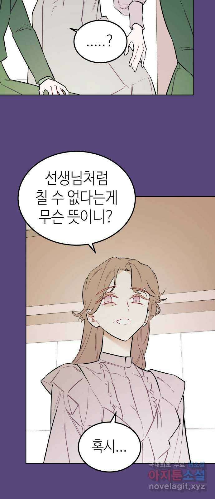애증화음 2부 24화 5