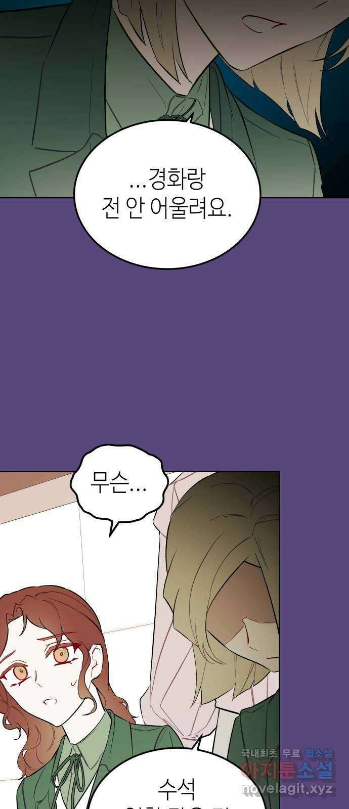 애증화음 2부 24화 8