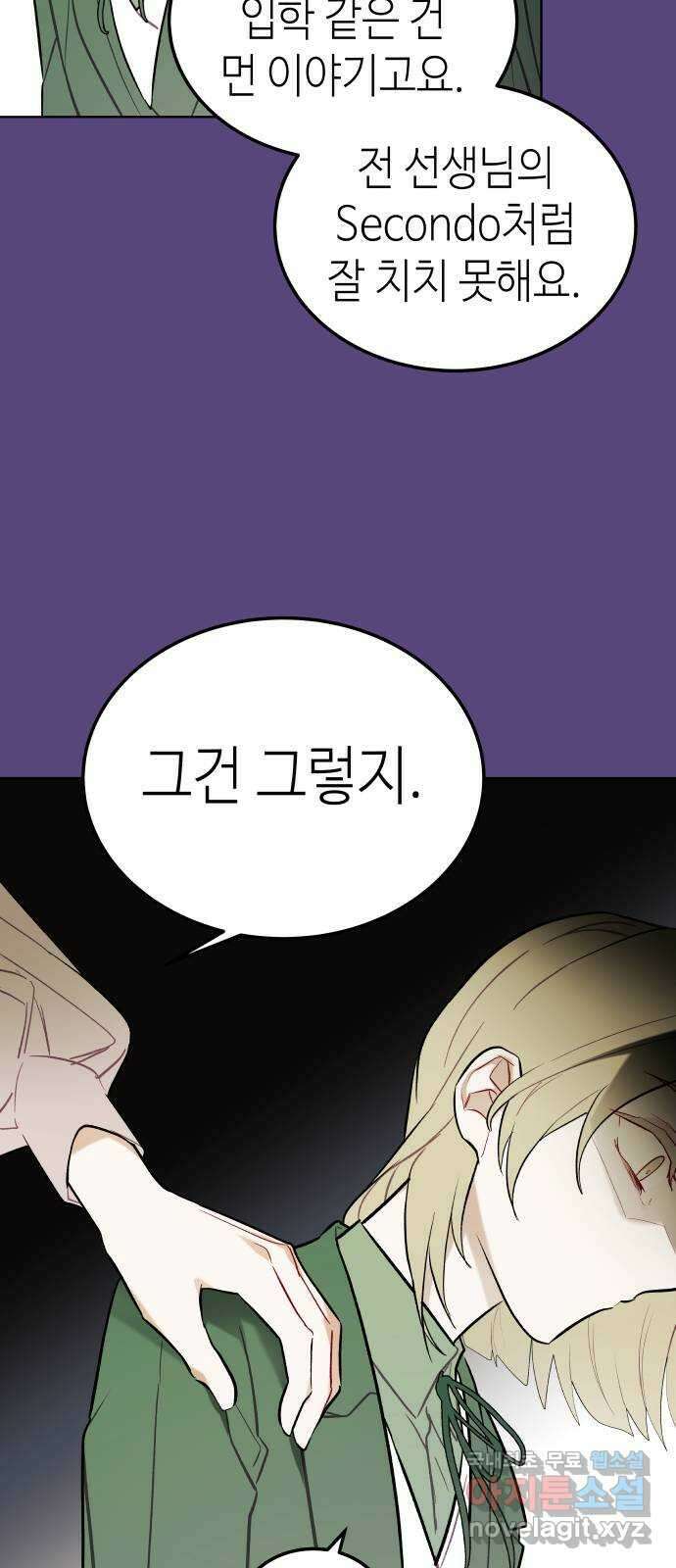 애증화음 2부 24화 9