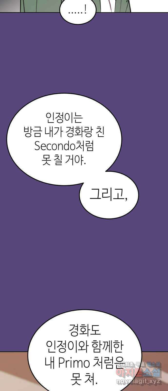 애증화음 2부 24화 10