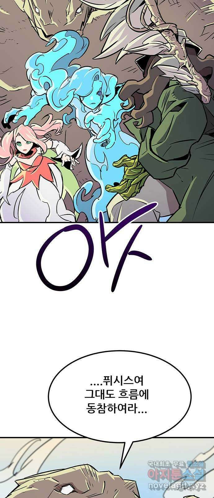 천상의 주인 73화 3