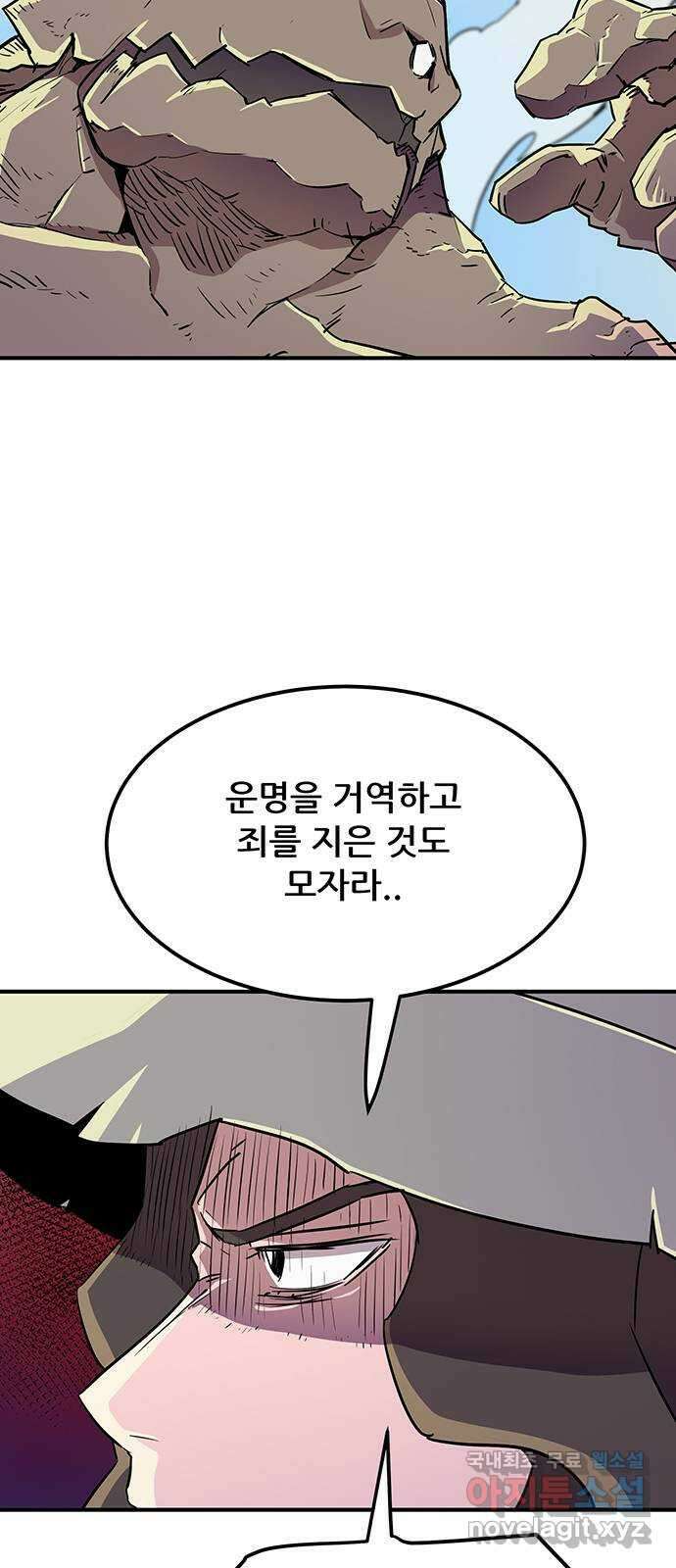 천상의 주인 73화 4