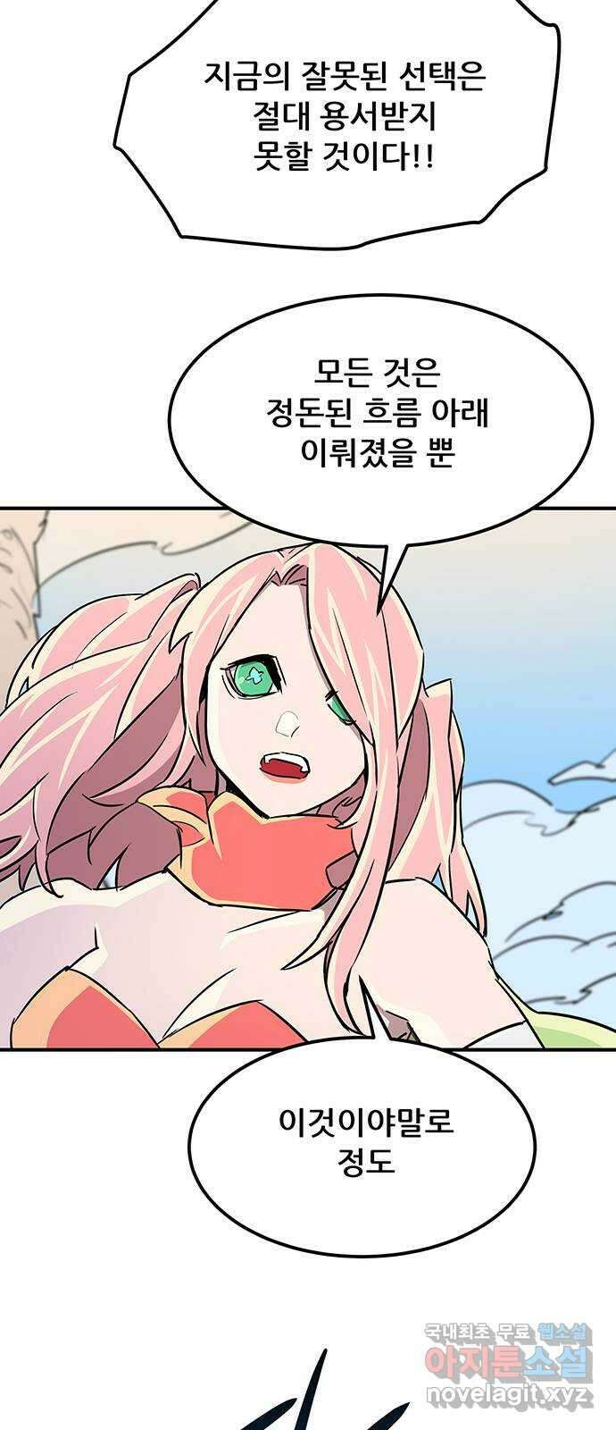 천상의 주인 73화 5