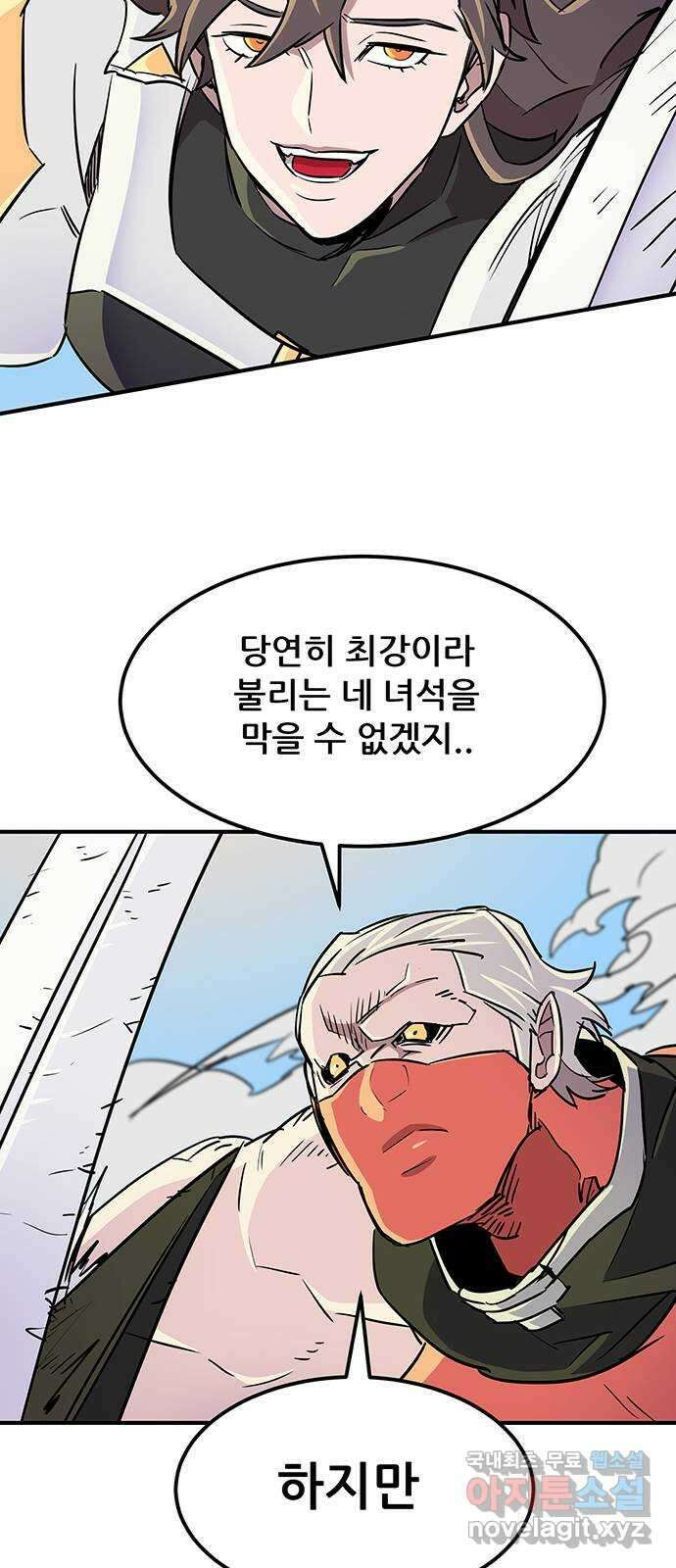 천상의 주인 73화 9