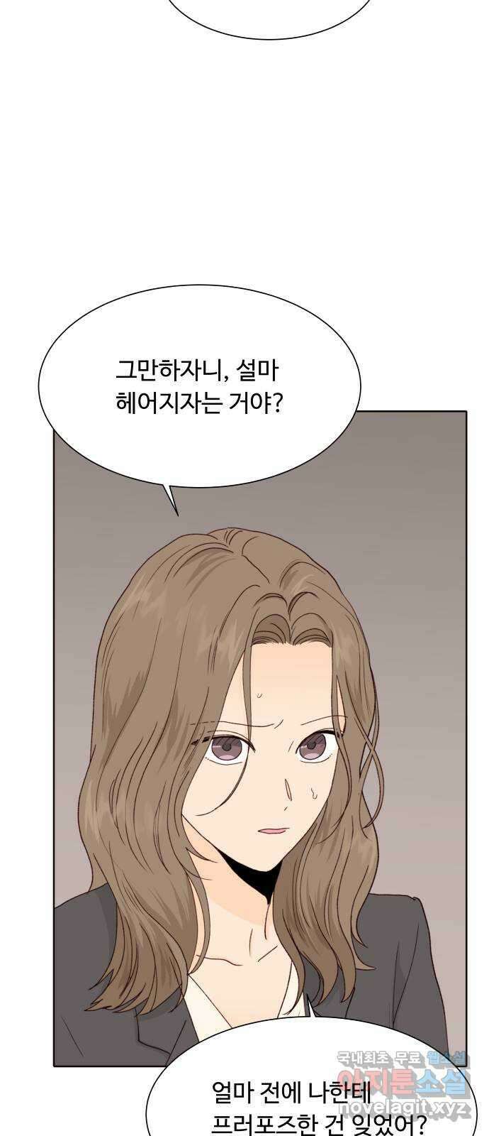 오!너의 리스크 80화 6