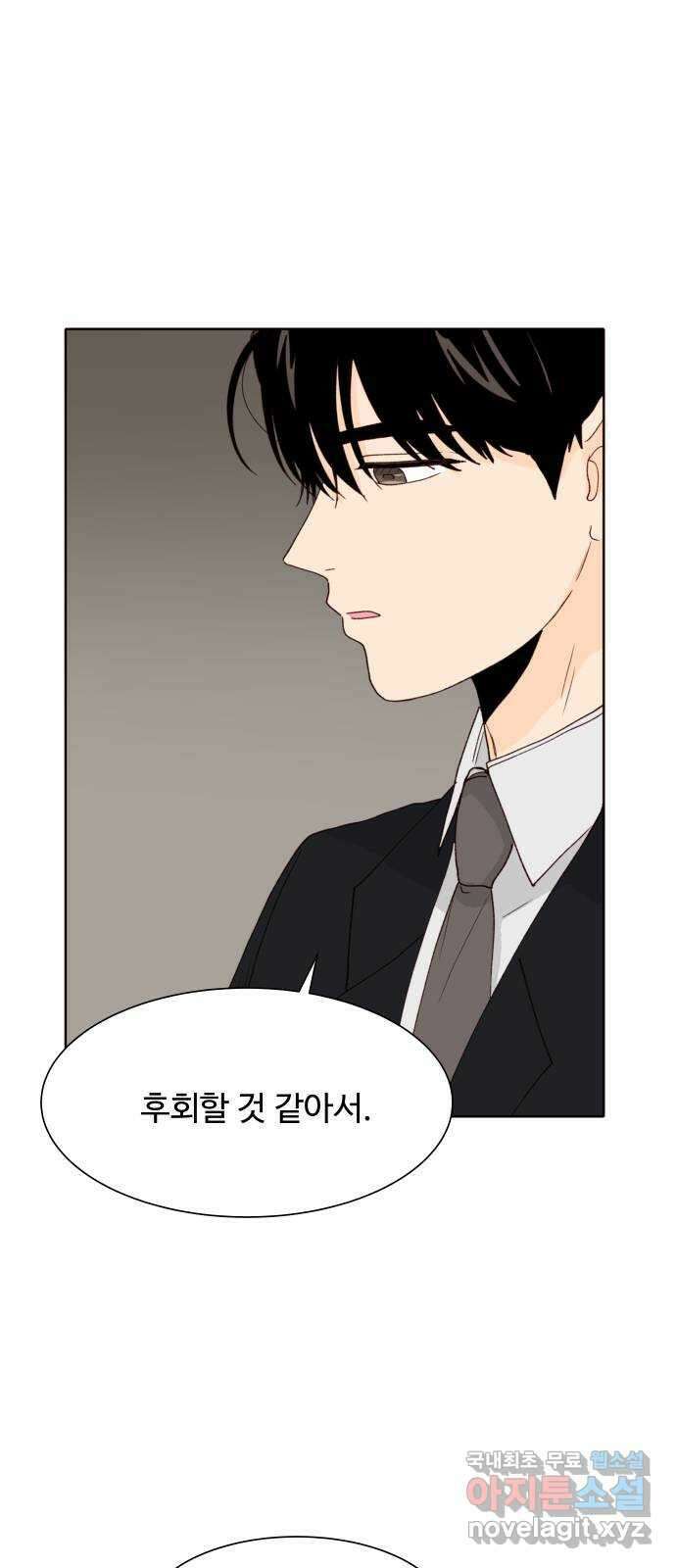 오!너의 리스크 80화 8