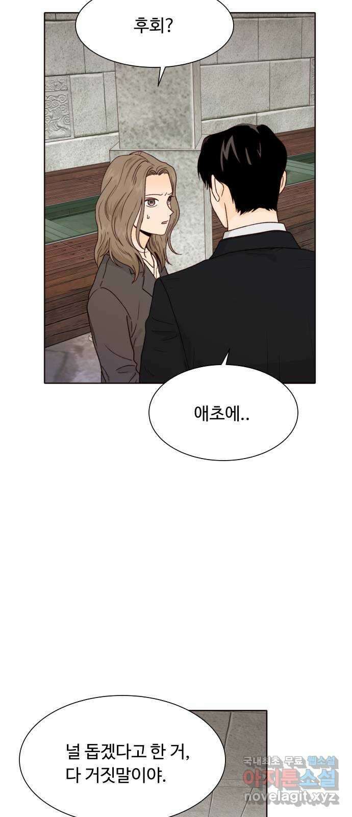 오!너의 리스크 80화 9