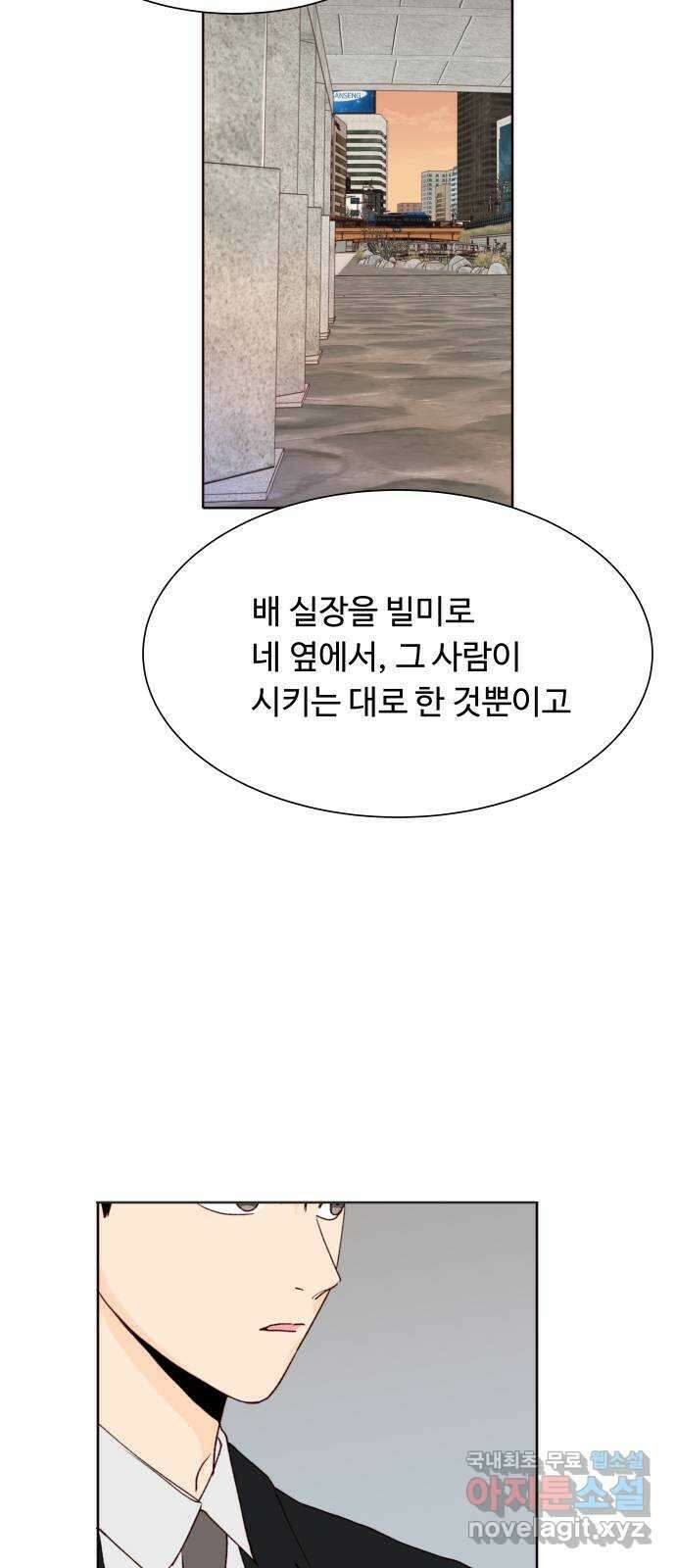 오!너의 리스크 80화 10