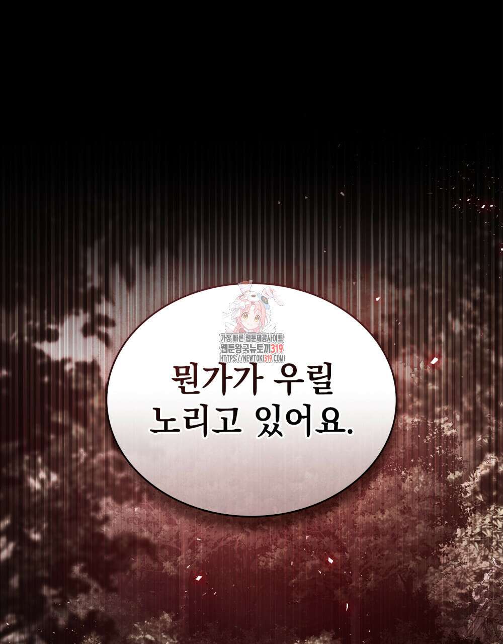 계약 결혼일 뿐이였다 16화 1