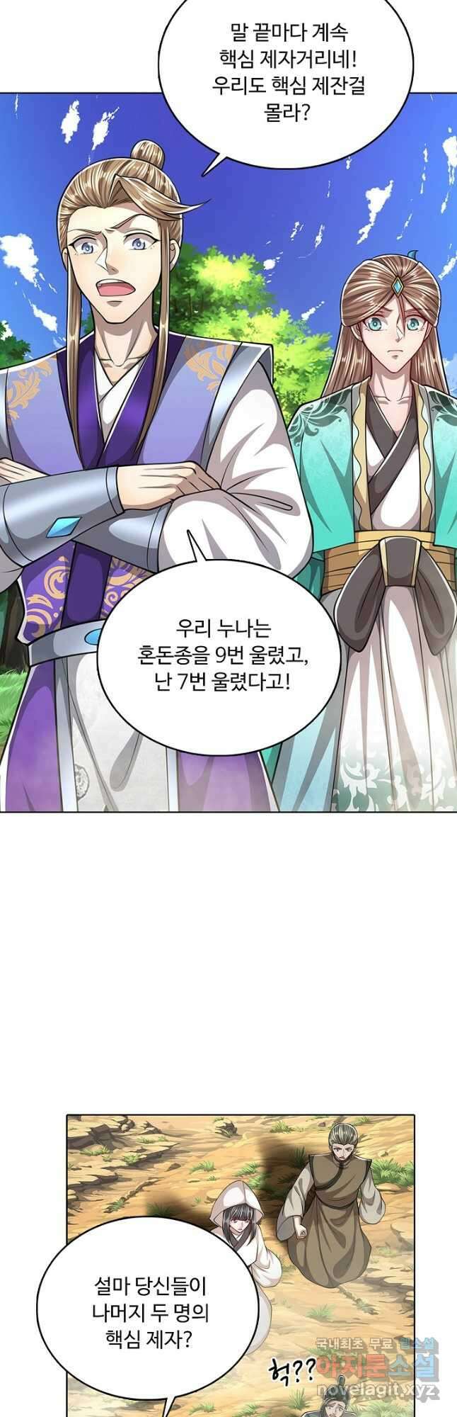 100만 년 만에 귀환하다 197화 2