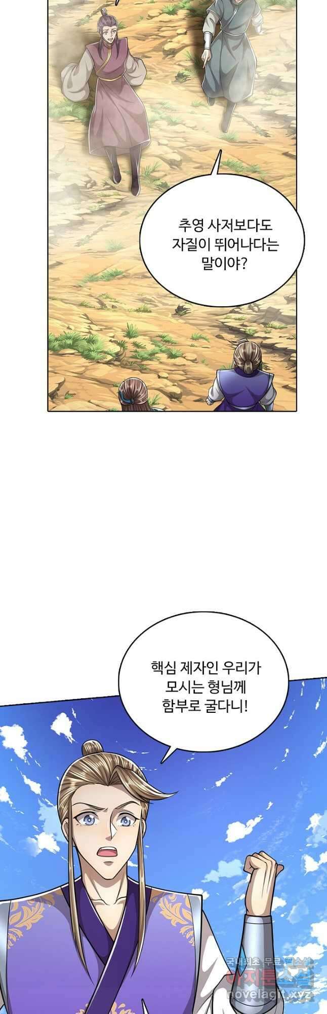 100만 년 만에 귀환하다 197화 3