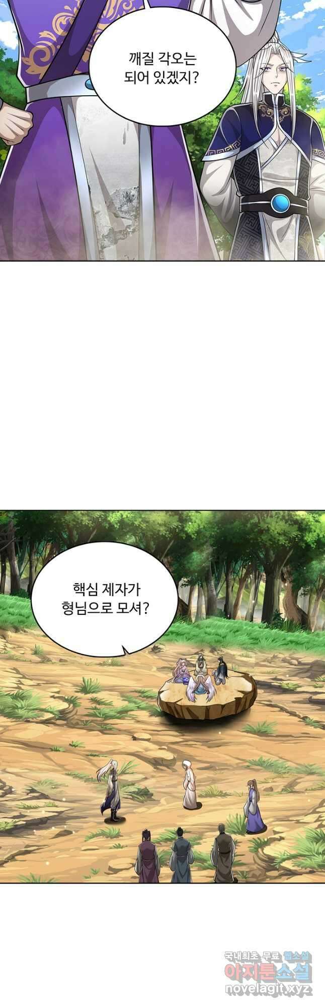 100만 년 만에 귀환하다 197화 4
