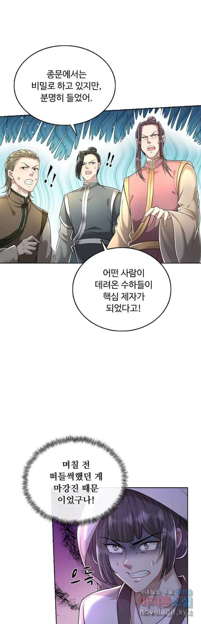 100만 년 만에 귀환하다 197화 5