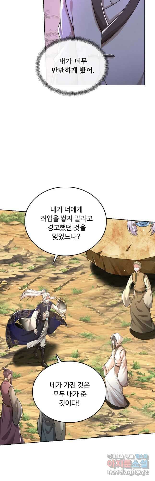 100만 년 만에 귀환하다 197화 6