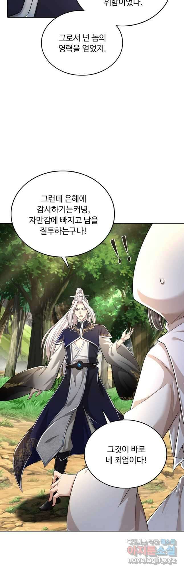 100만 년 만에 귀환하다 197화 8