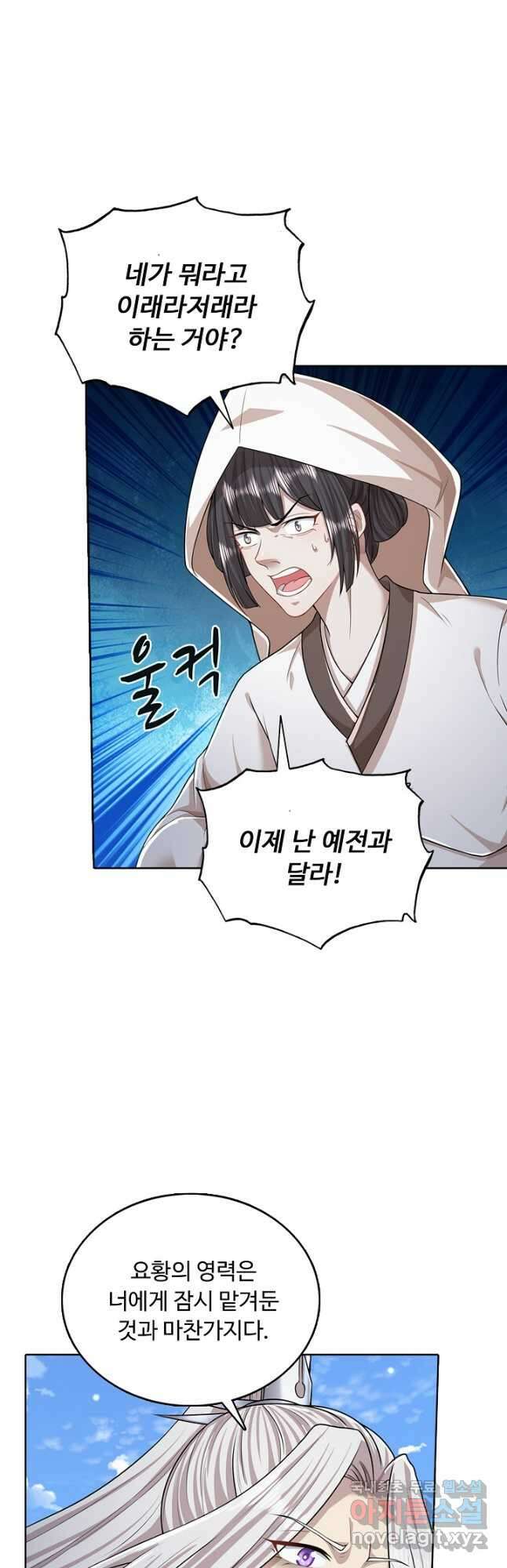 100만 년 만에 귀환하다 197화 9