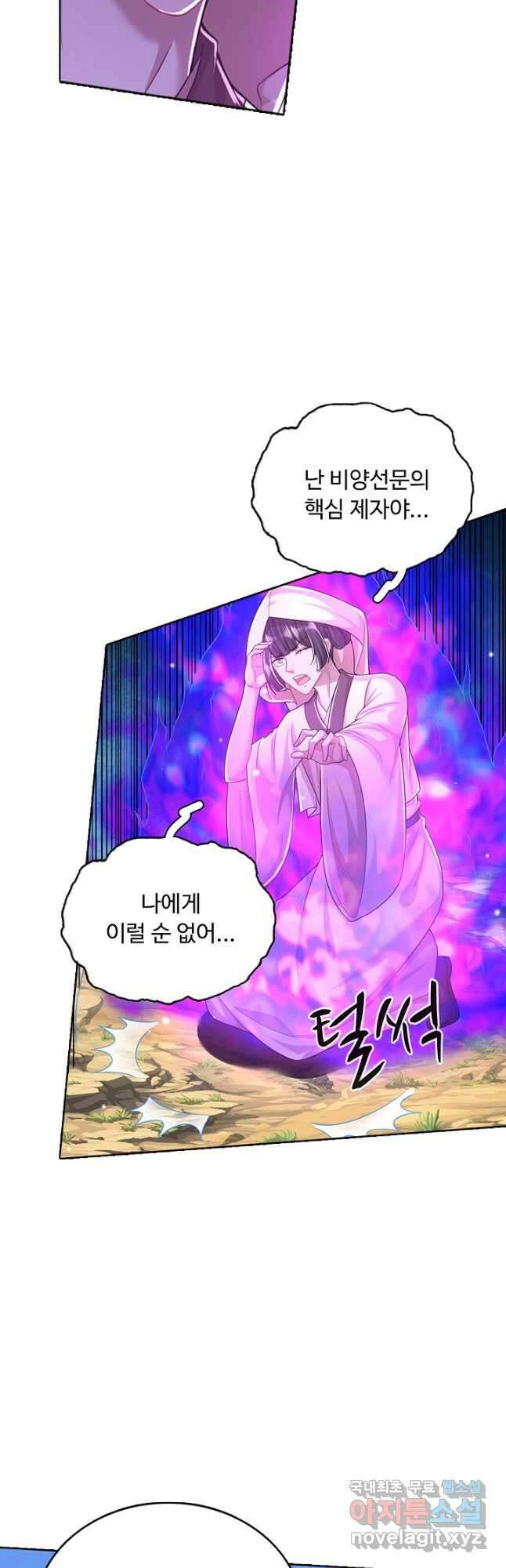 100만 년 만에 귀환하다 197화 12