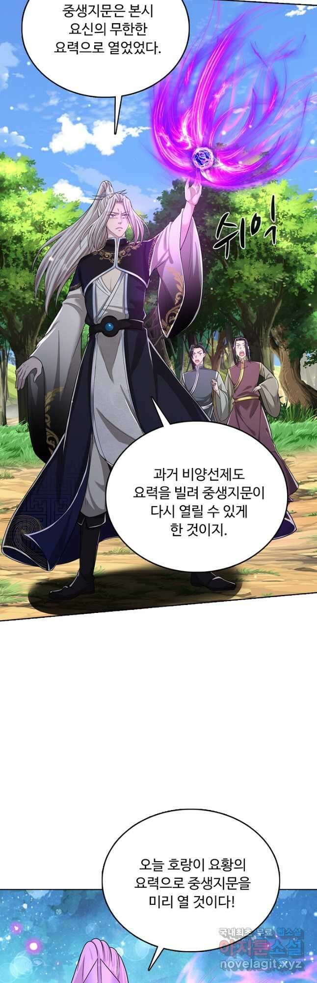 100만 년 만에 귀환하다 197화 13