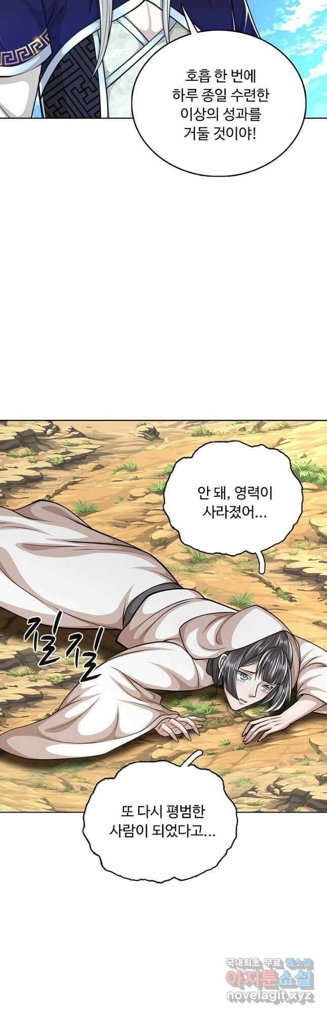 100만 년 만에 귀환하다 197화 22