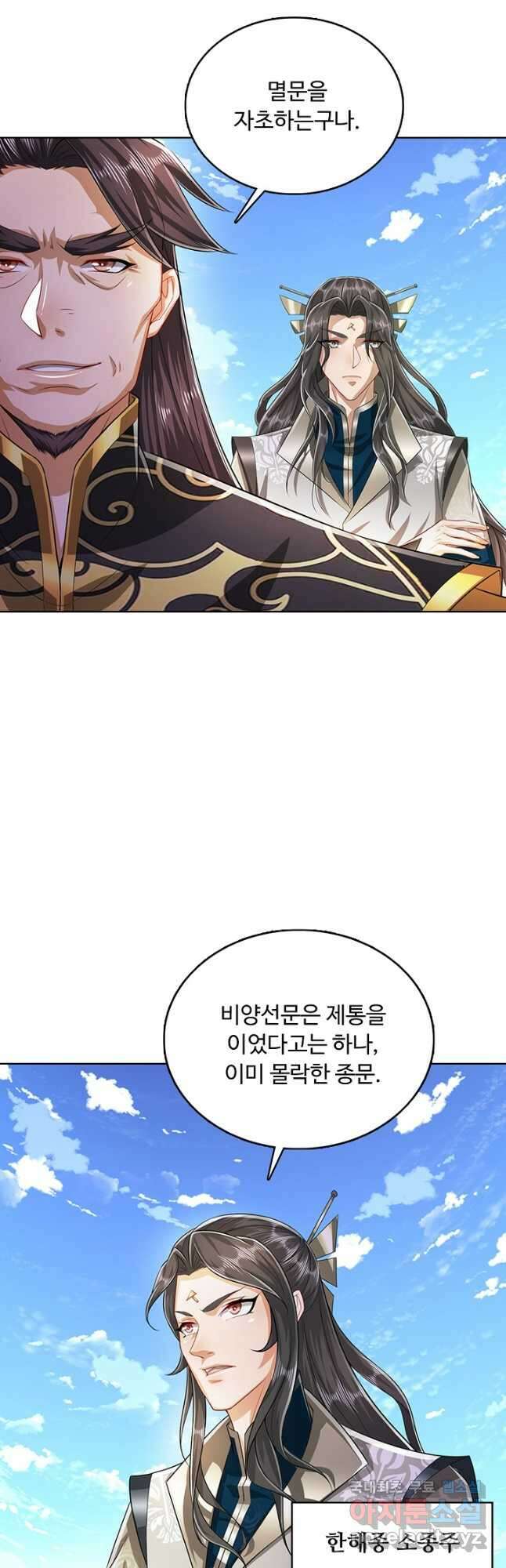 100만 년 만에 귀환하다 197화 37