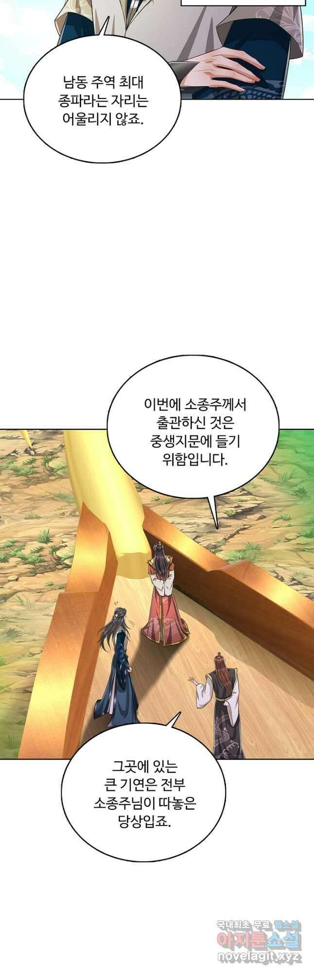 100만 년 만에 귀환하다 197화 38