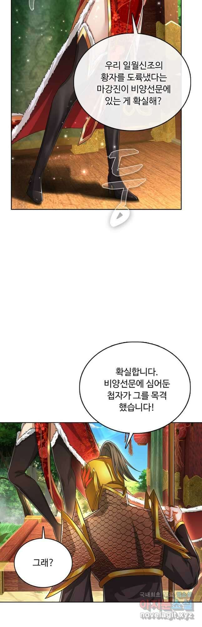 100만 년 만에 귀환하다 197화 42