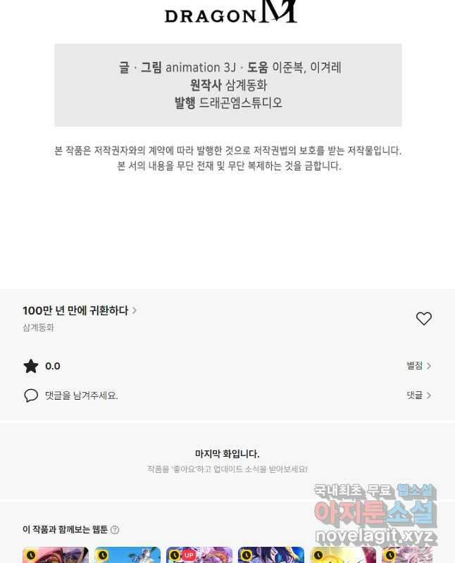 100만 년 만에 귀환하다 197화 45
