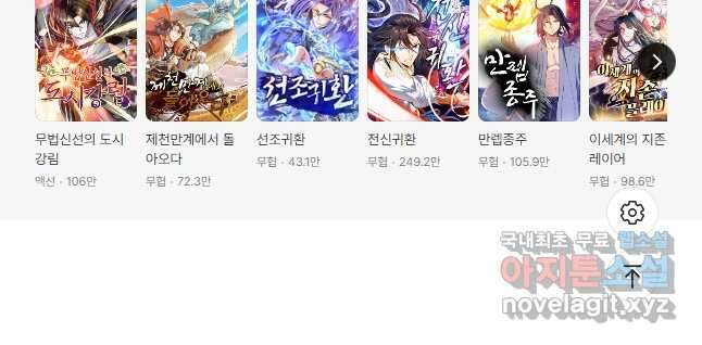 100만 년 만에 귀환하다 197화 46