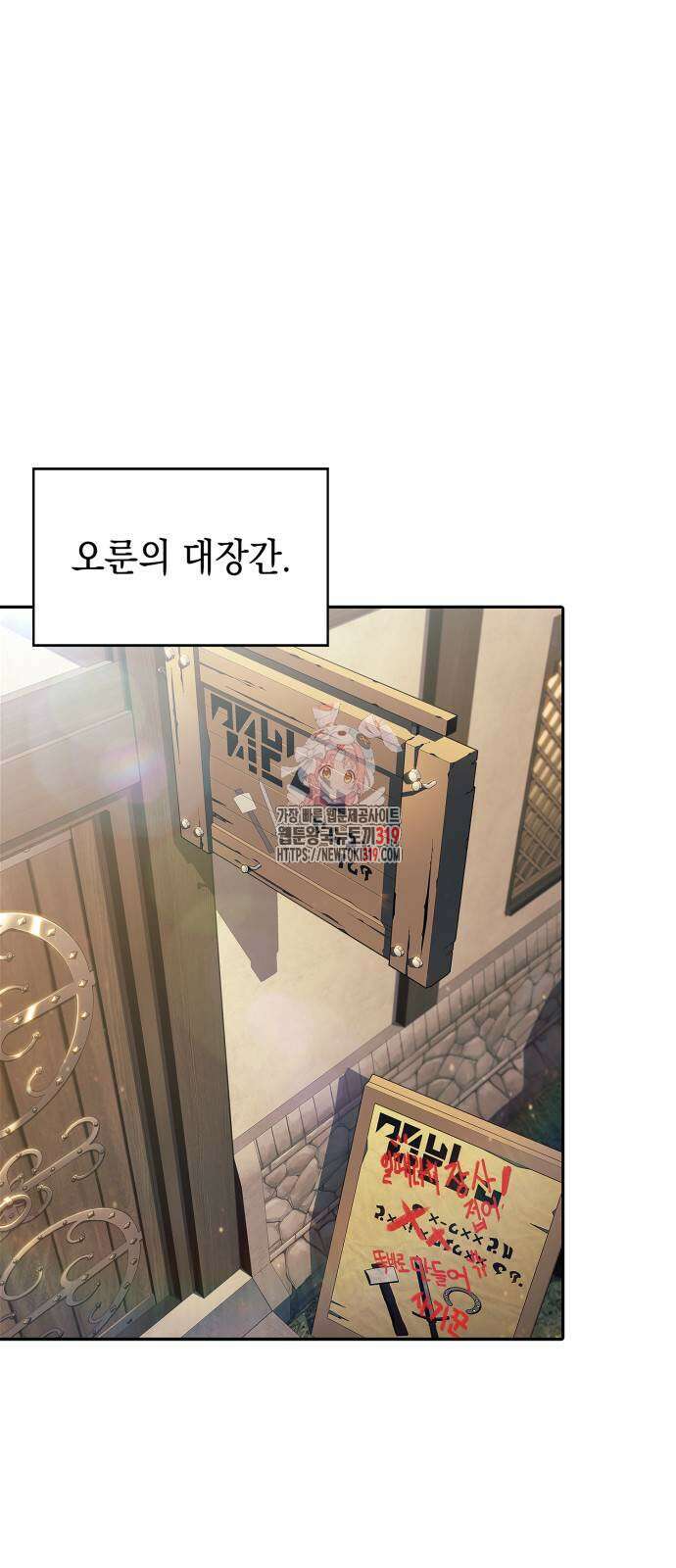 나 혼자 만렙 뉴비 133화 1