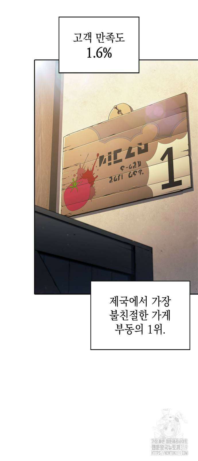 나 혼자 만렙 뉴비 133화 2