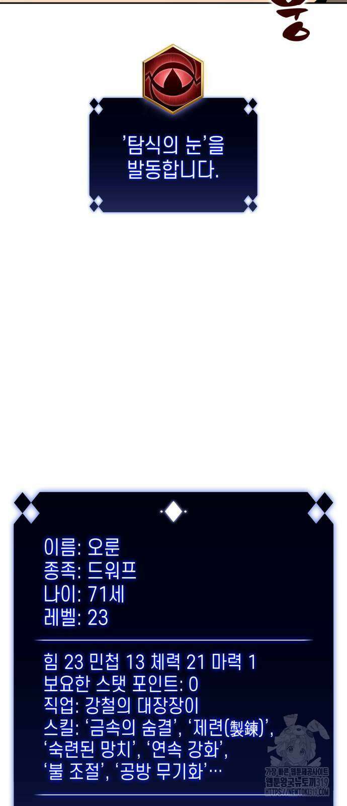 나 혼자 만렙 뉴비 133화 6