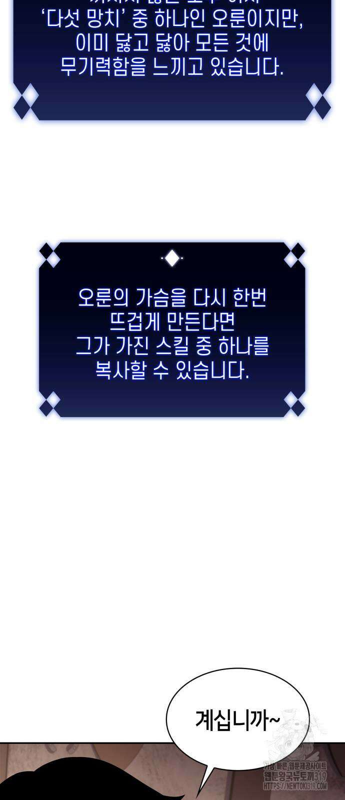 나 혼자 만렙 뉴비 133화 8