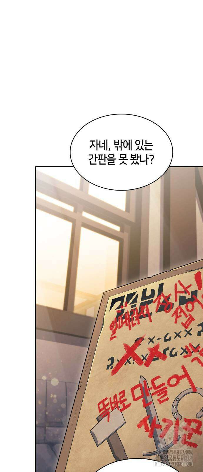 나 혼자 만렙 뉴비 133화 19