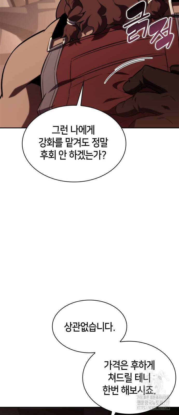 나 혼자 만렙 뉴비 133화 21