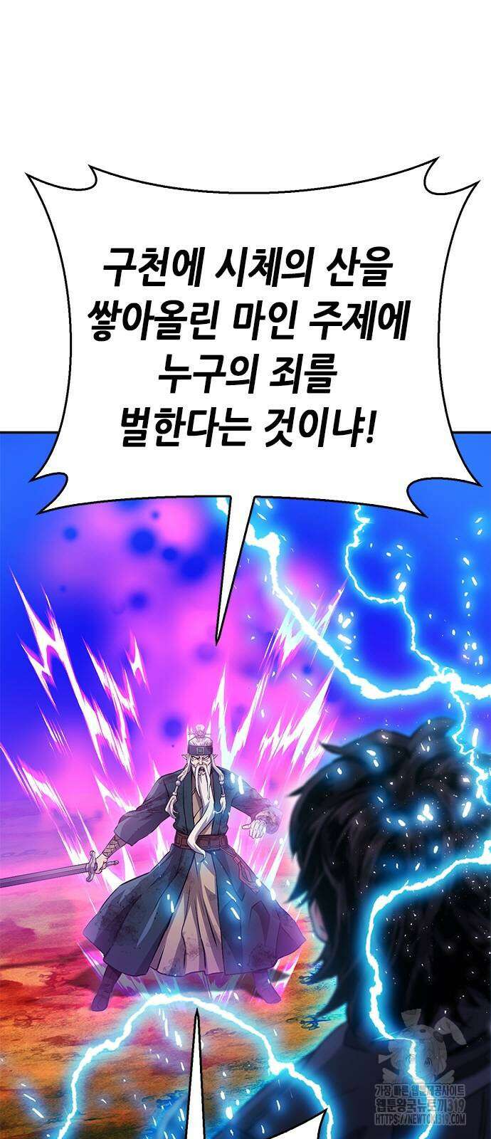 서울역 드루이드 126화 5