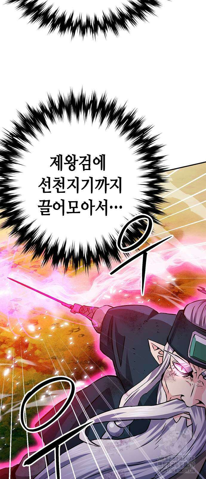 서울역 드루이드 126화 9
