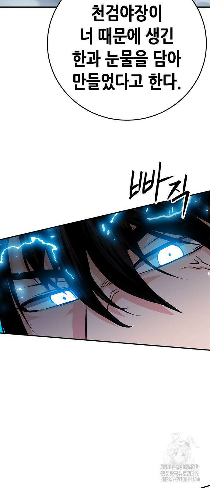 서울역 드루이드 126화 28
