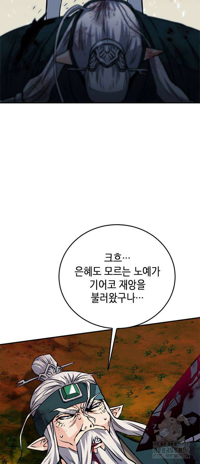 서울역 드루이드 126화 34