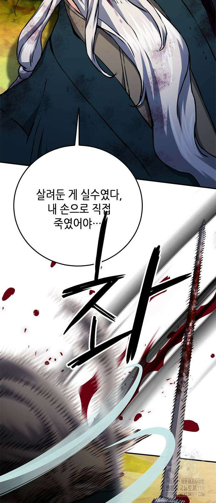 서울역 드루이드 126화 35