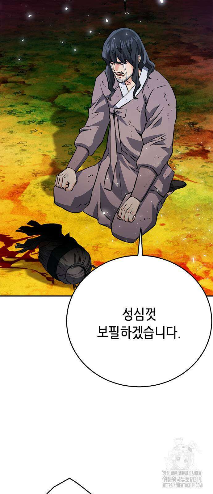 서울역 드루이드 126화 42