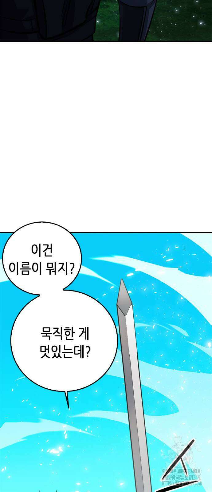 서울역 드루이드 126화 44