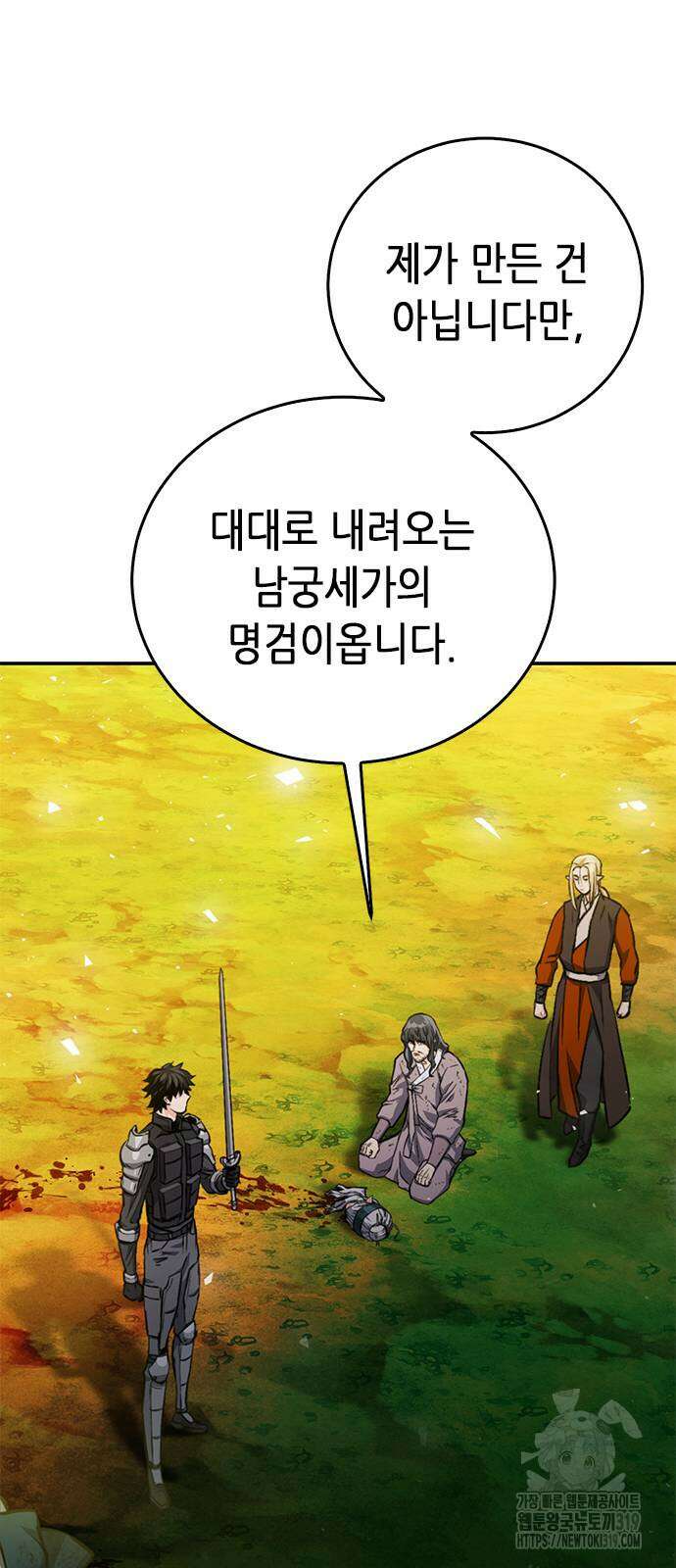 서울역 드루이드 126화 46