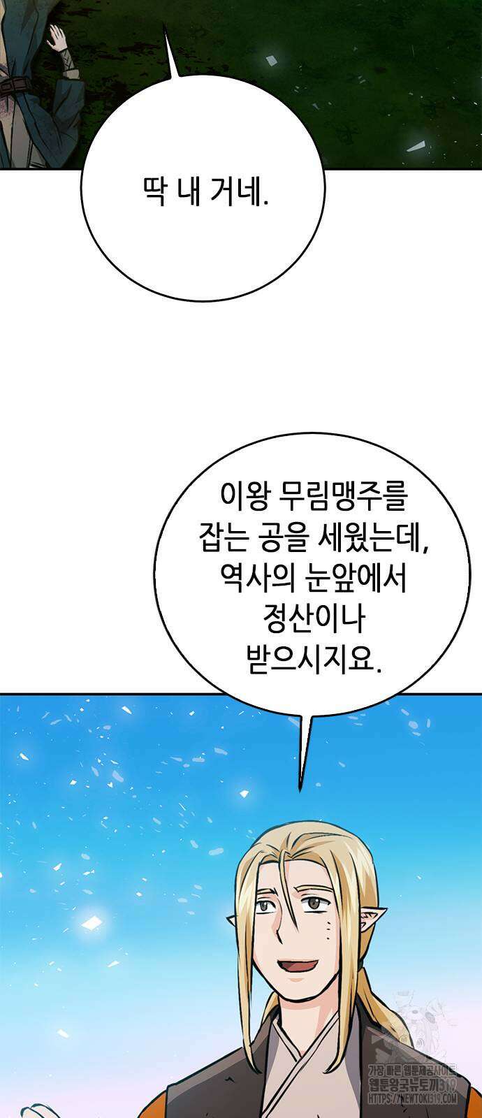 서울역 드루이드 126화 47