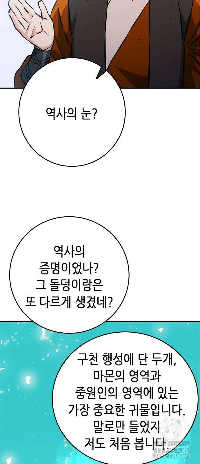 서울역 드루이드 126화 48