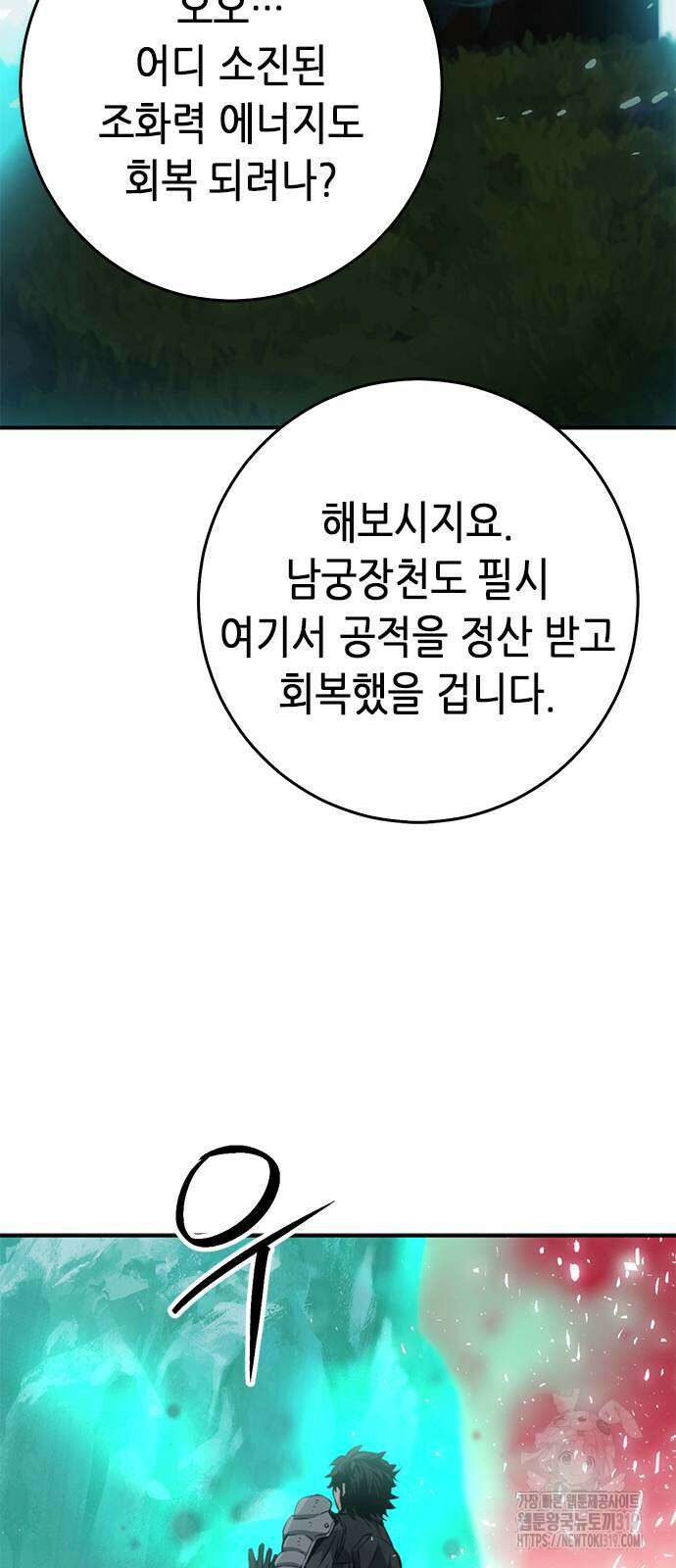 서울역 드루이드 126화 50