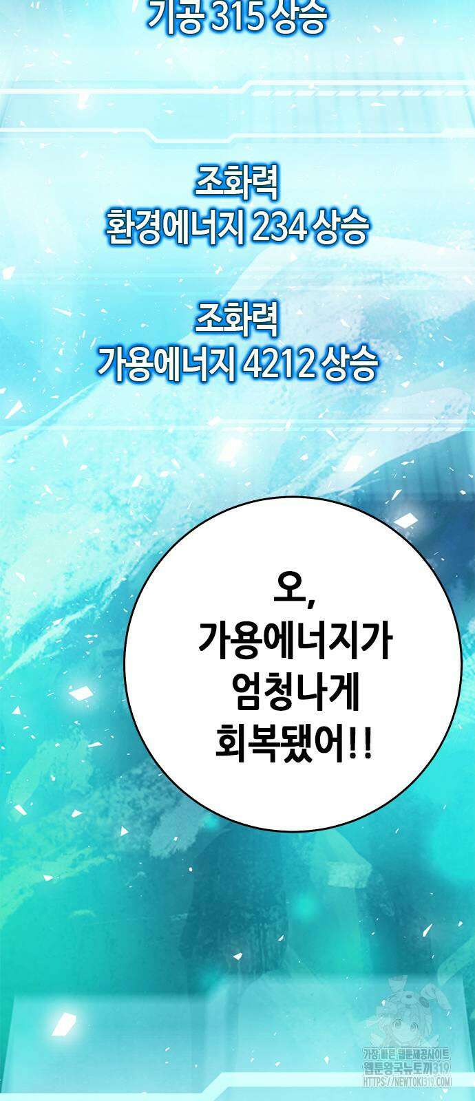 서울역 드루이드 126화 54